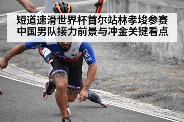 short track speed skating