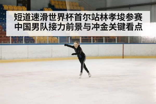 ice rink winter competition